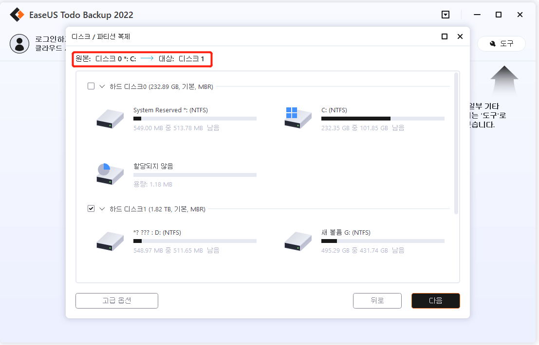 클론 디스크 step3