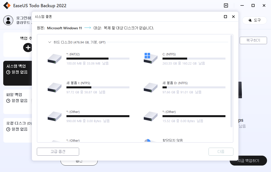 디스크 복제 또는 OS 마이그레이션 시작
