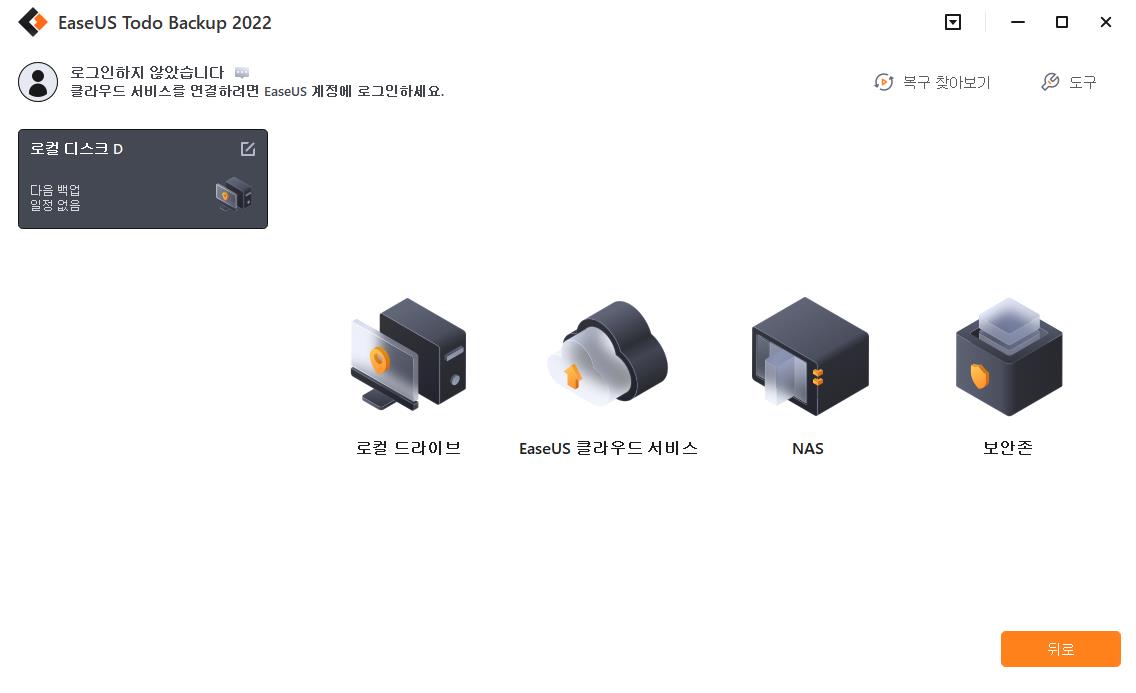 시스템 백업 생성 5단계