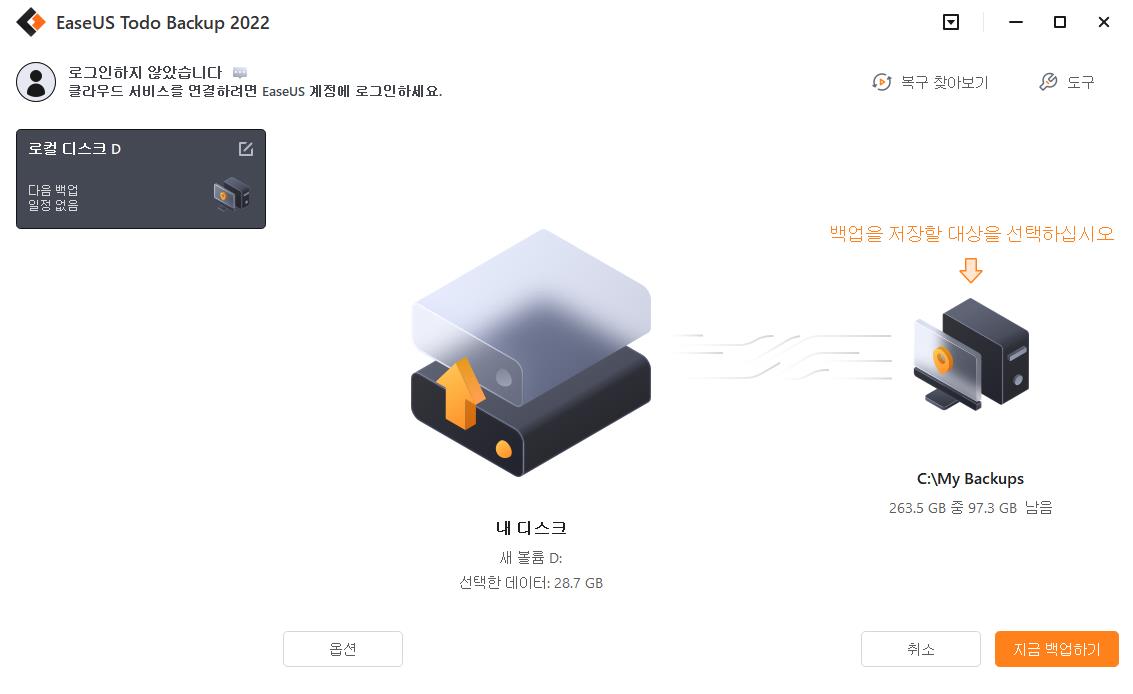 디스크 백업 4단계