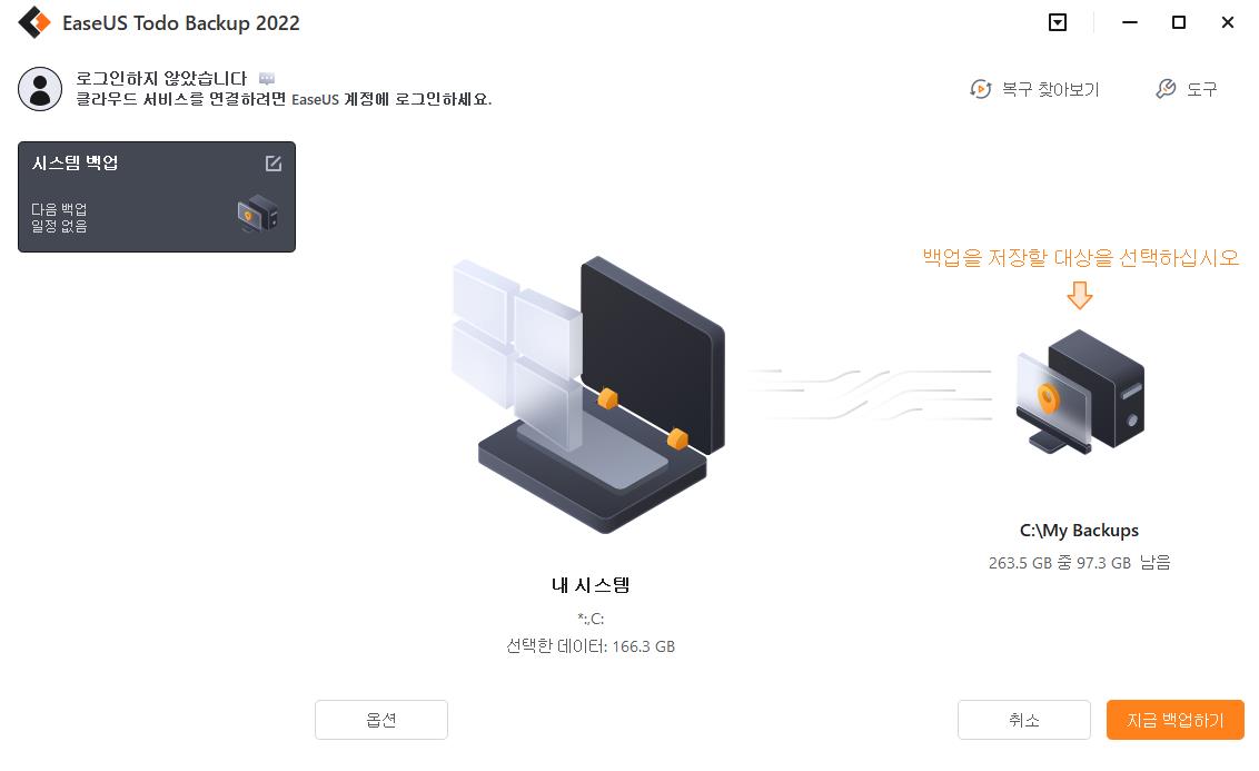 시스템 백업 생성 3단계