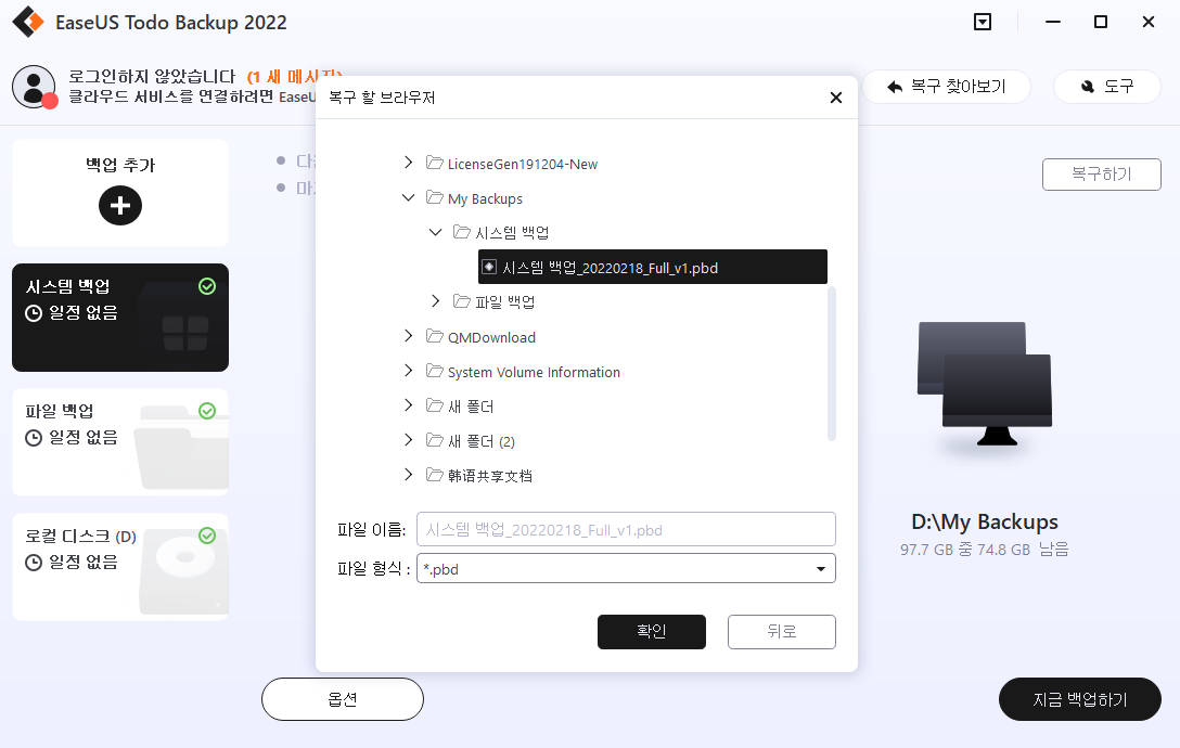 시스템 복구 2단계
