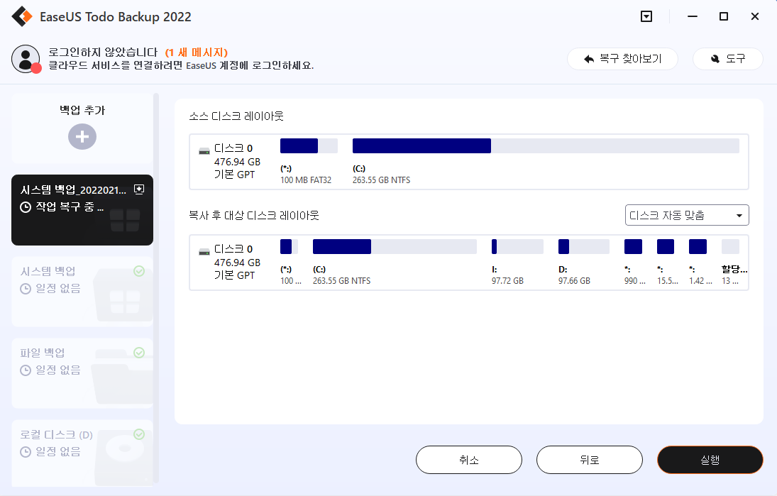 시스템 복구 4단계