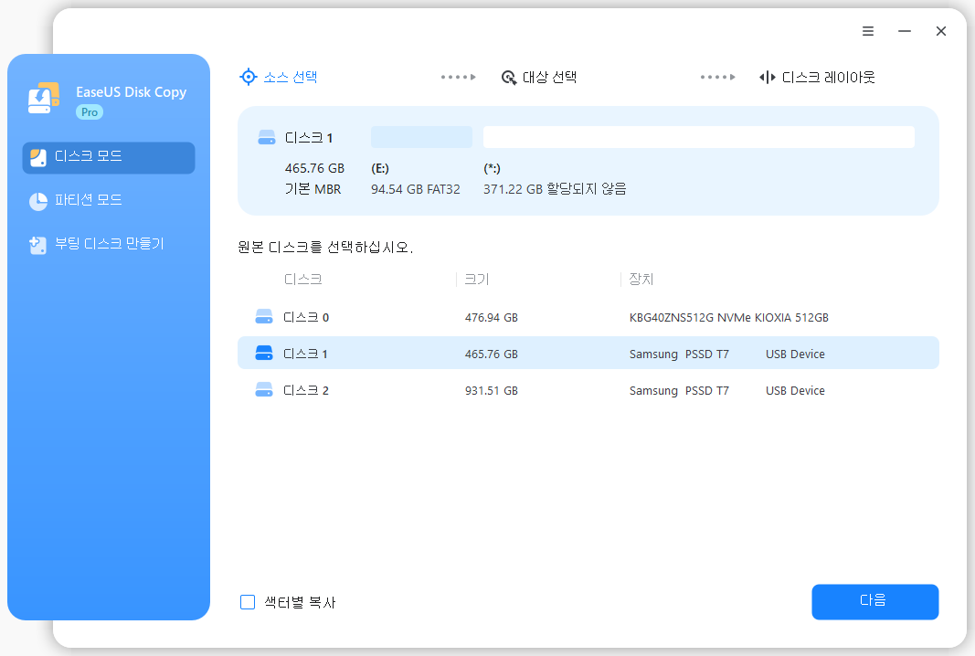 오래된 SSD를 새로운 SSD로 교체
