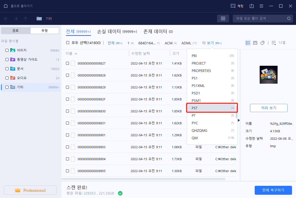 잃어버린 이메일을 스캔