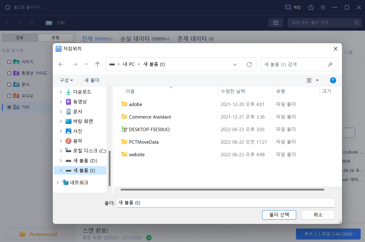 잃어버린 이메일을 복구