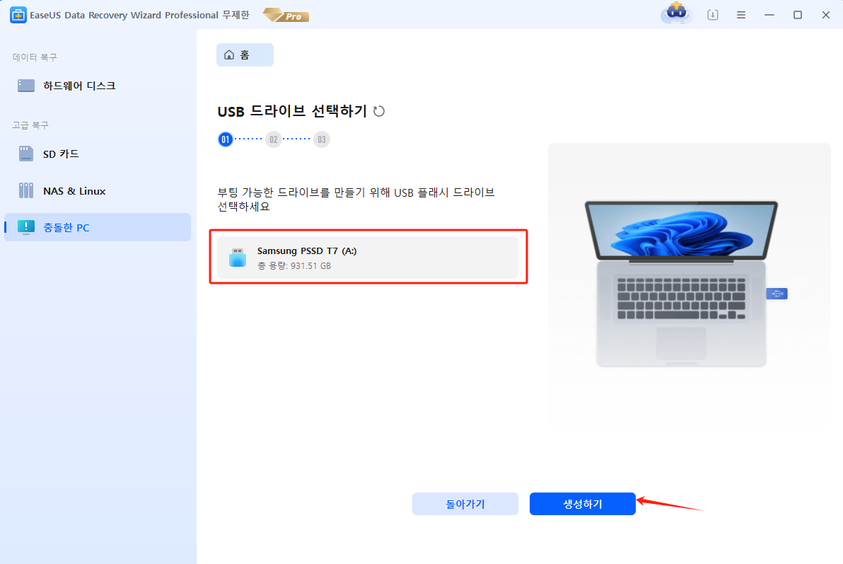 부팅 가능한 USB 생성
