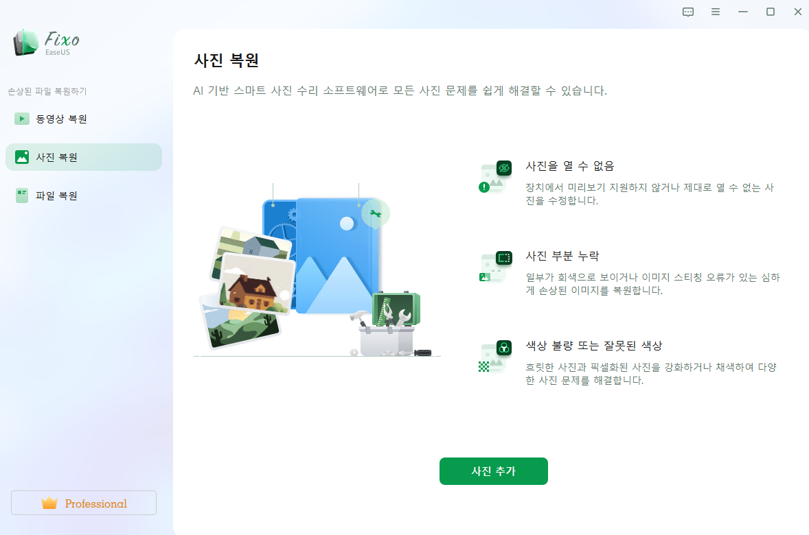 Fixo로 이미지를 복구하기 위해 사진 추가