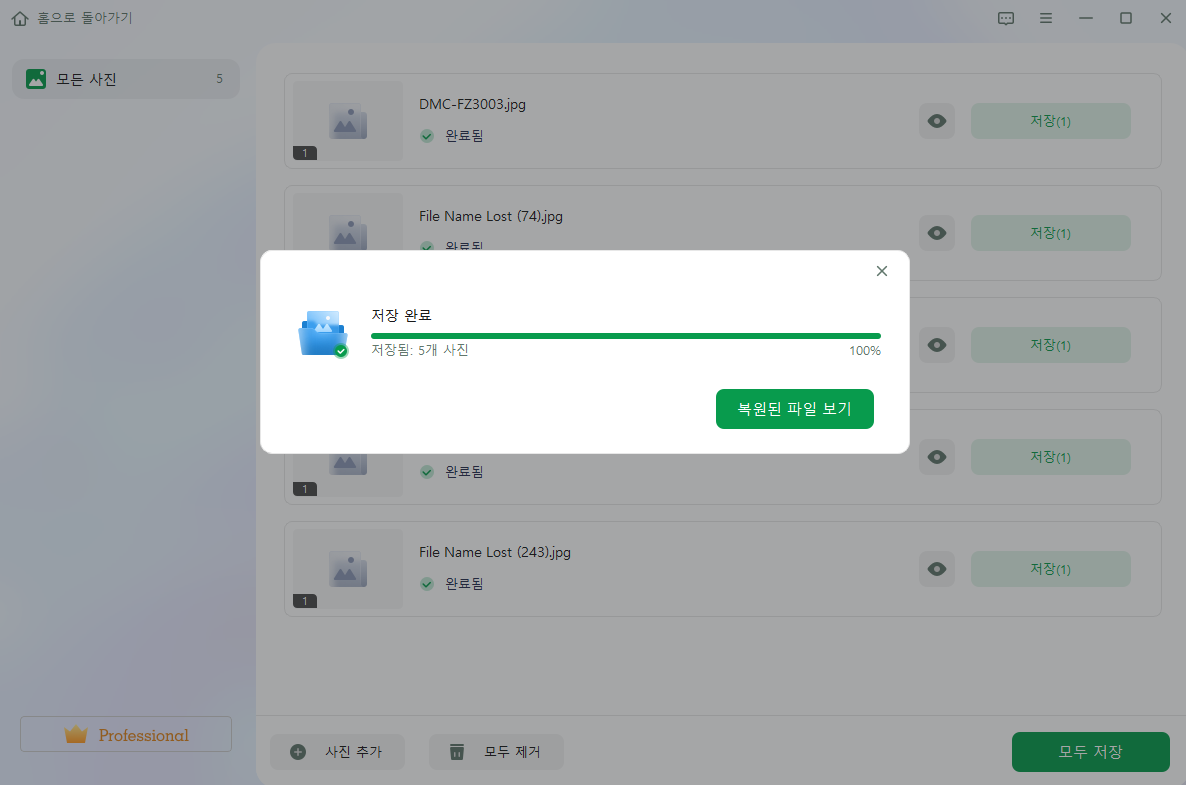 수리된 사진을 Fixo에 저장