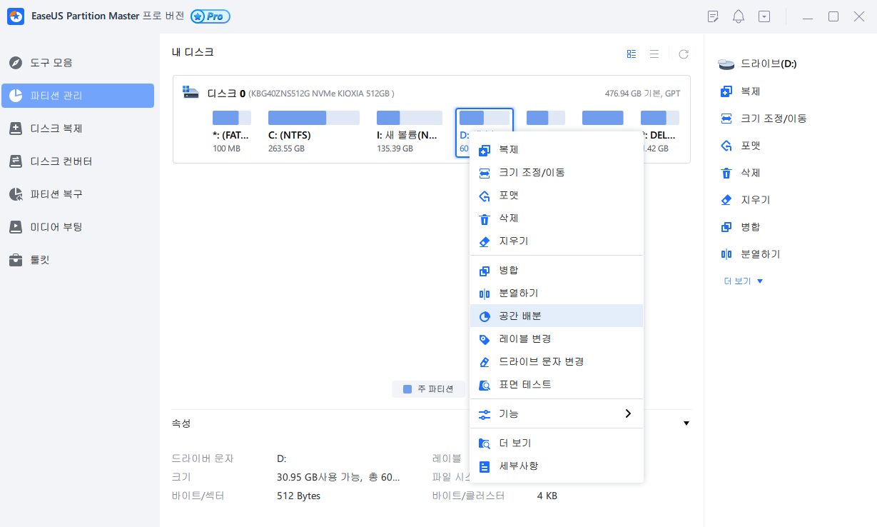 공간을 할당할 파티션 선택