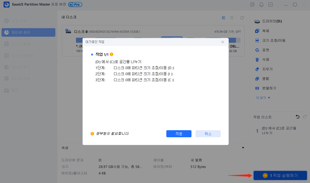 파티션 확장 완료