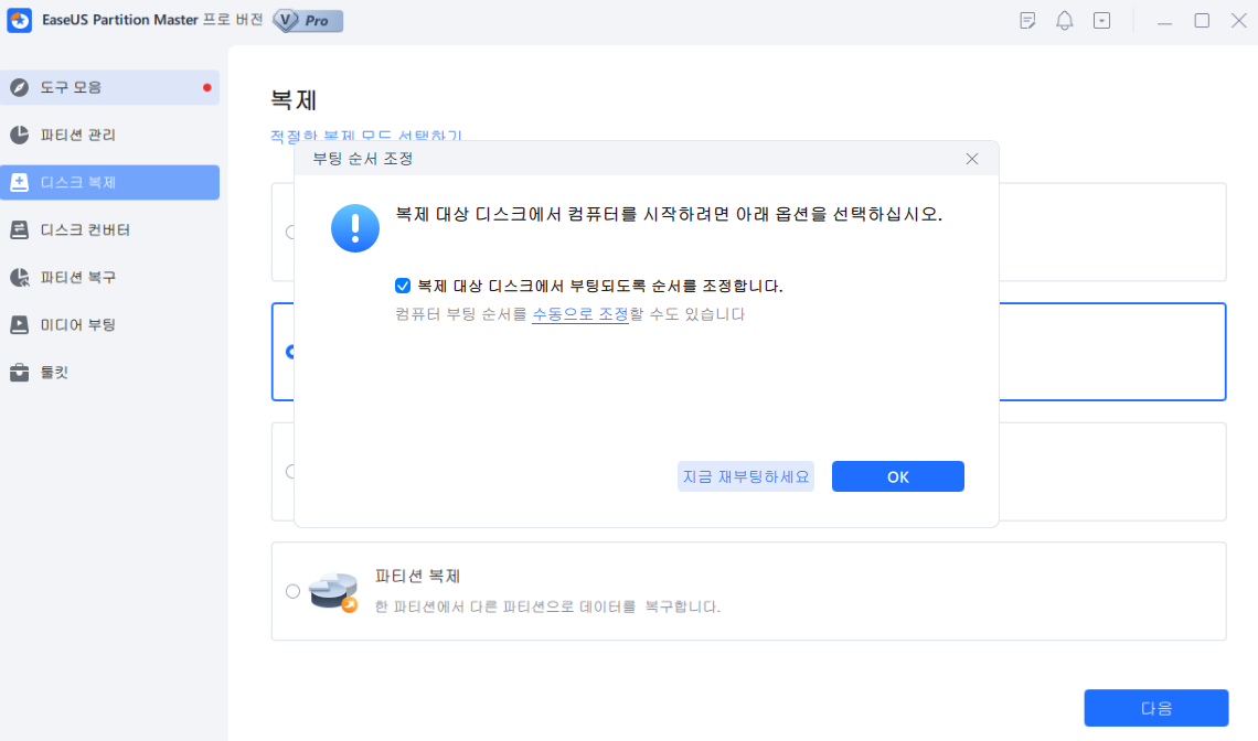 OS를 새 디스크로 마이그레이션한 후 부팅 옵션을 선택합니다.