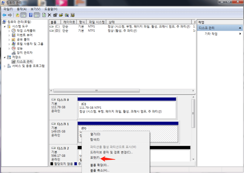 파티션 포맷