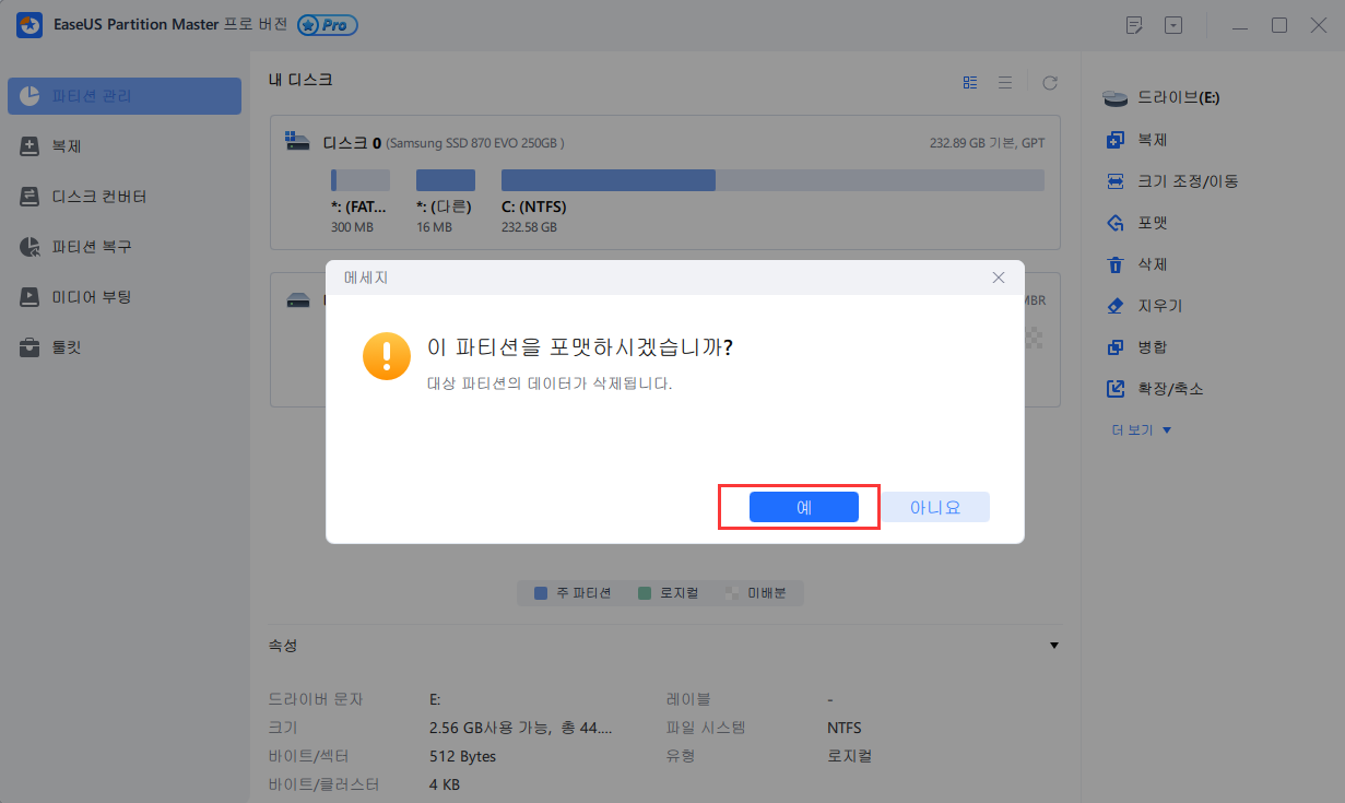파티션 포맷3