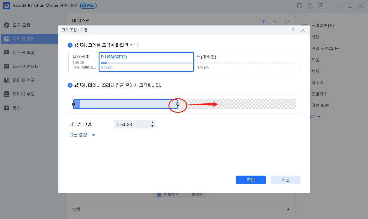 공간을 할당할 다른 드라이브를 선택하십시오.
