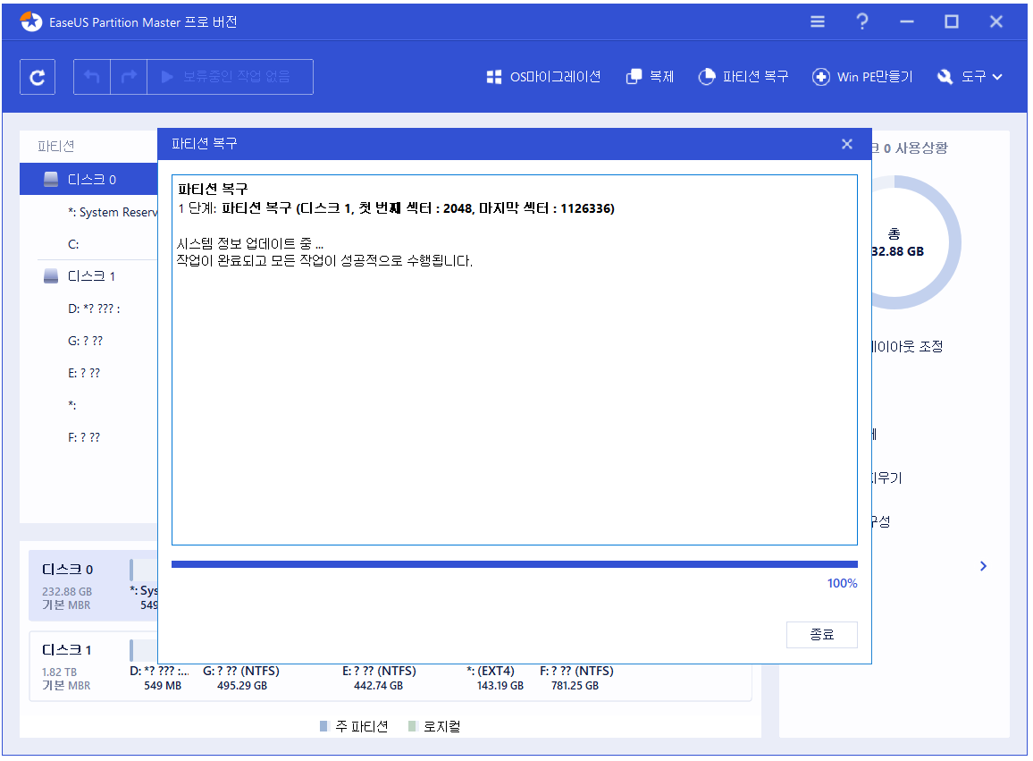 파티션 복구 4단계
