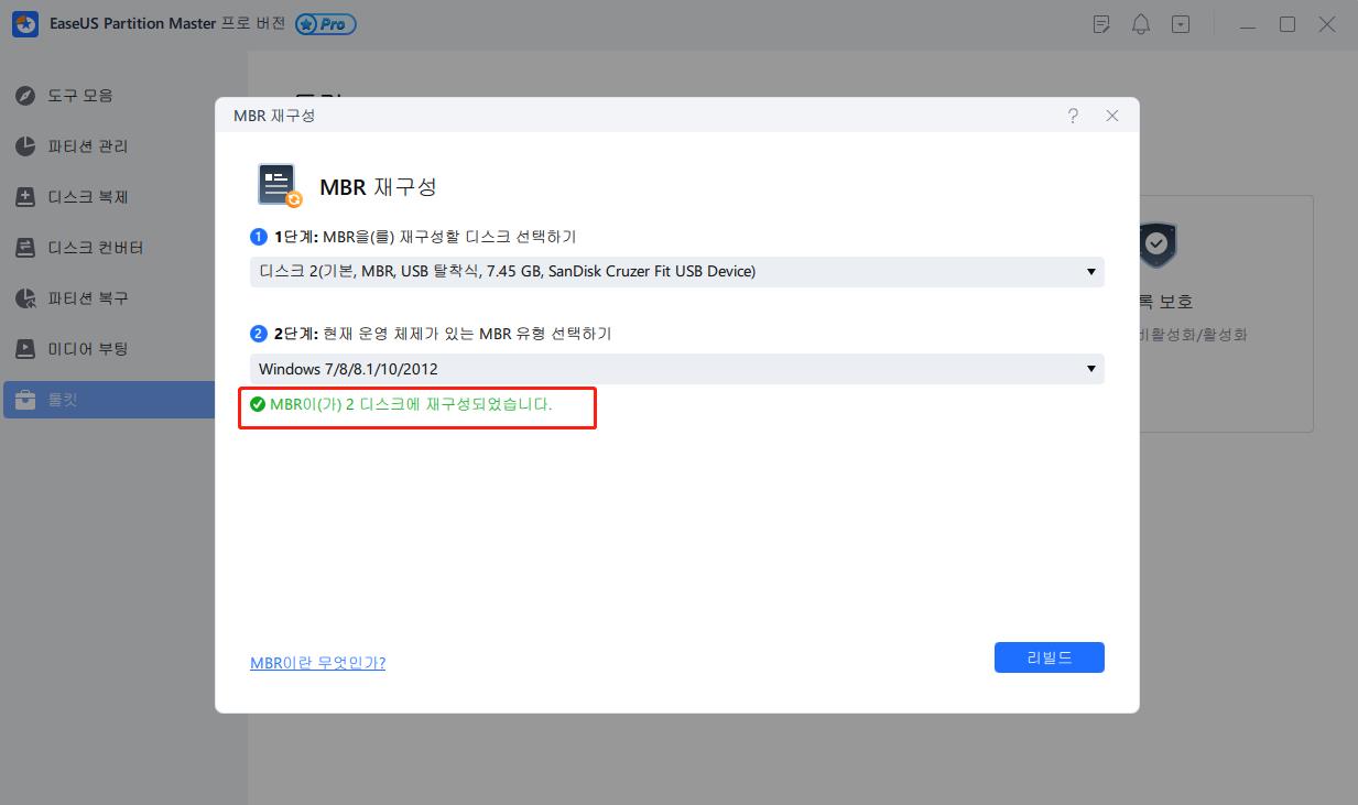 MBR 재구축3