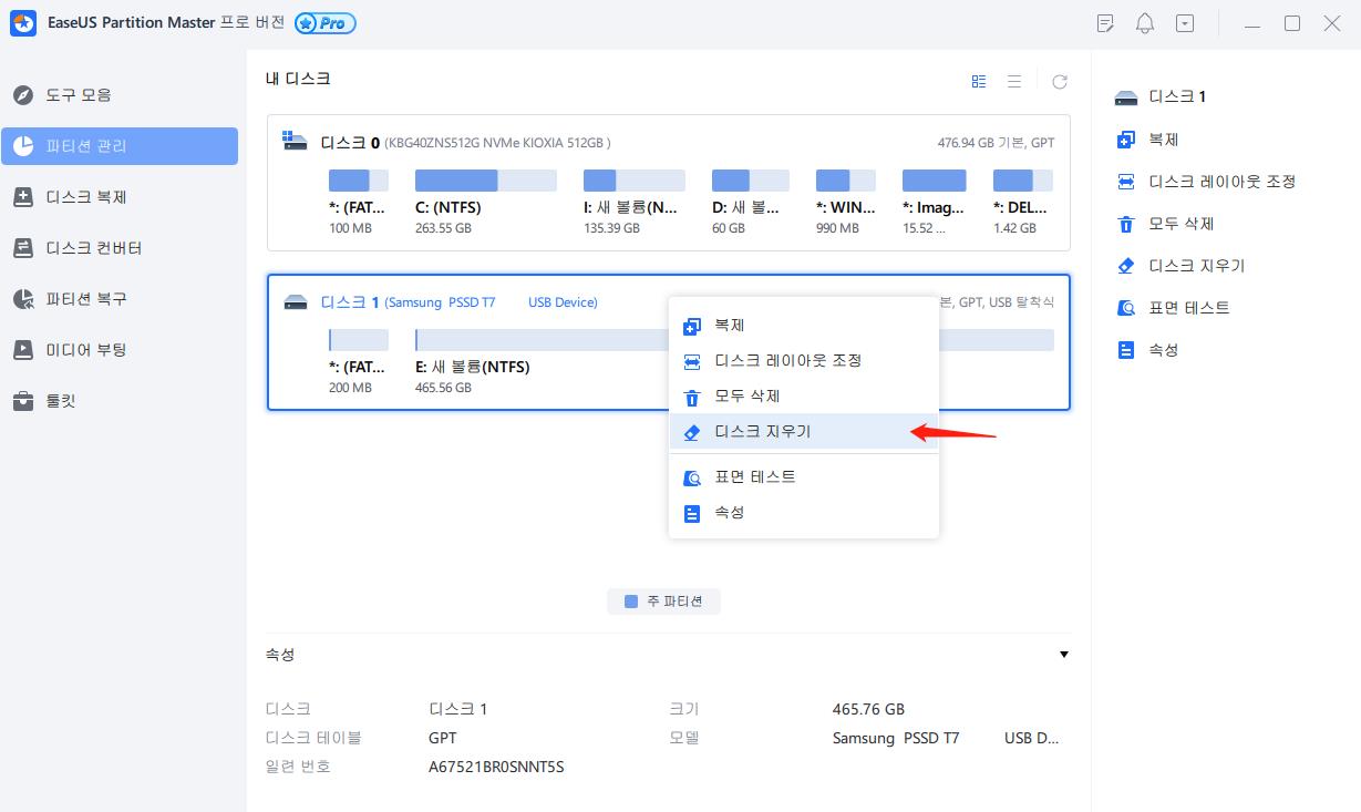데이터 지우기 선택
