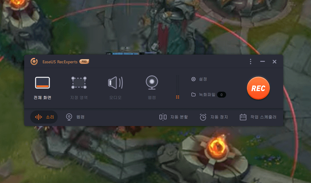 게임 녹화 인터페이스