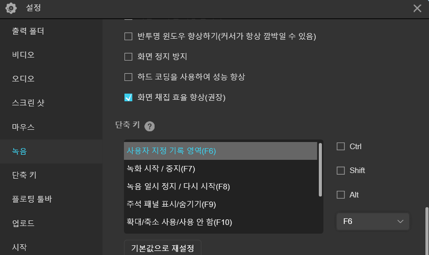 녹음 설정 조정