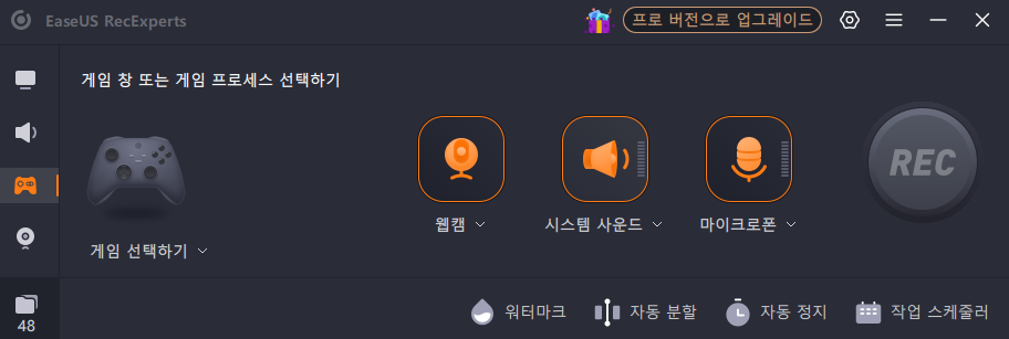 EaseUS 게임 레코더